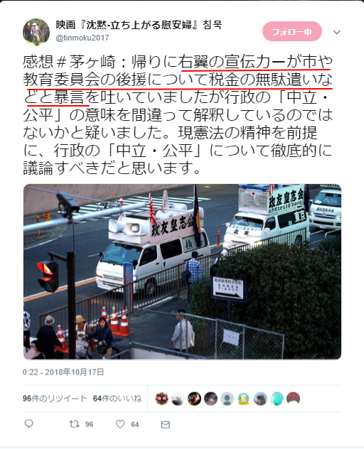 街宣車は何に抗議していたか 茅ヶ崎市役所について